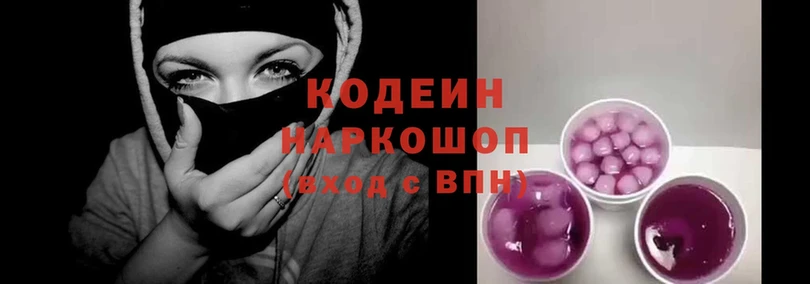 Codein Purple Drank  Волгоград 